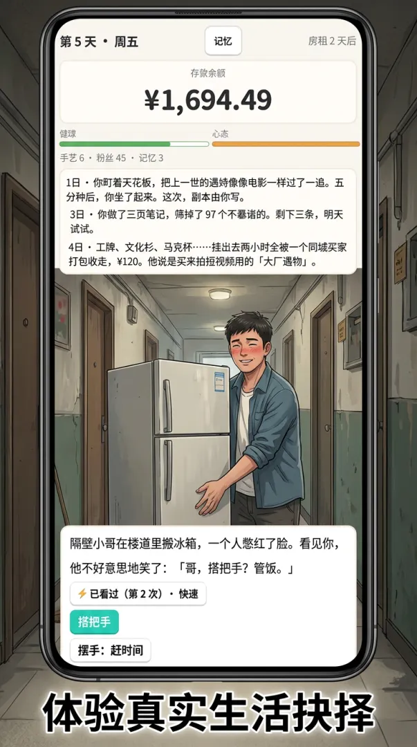 重生之搞钱100天截图1