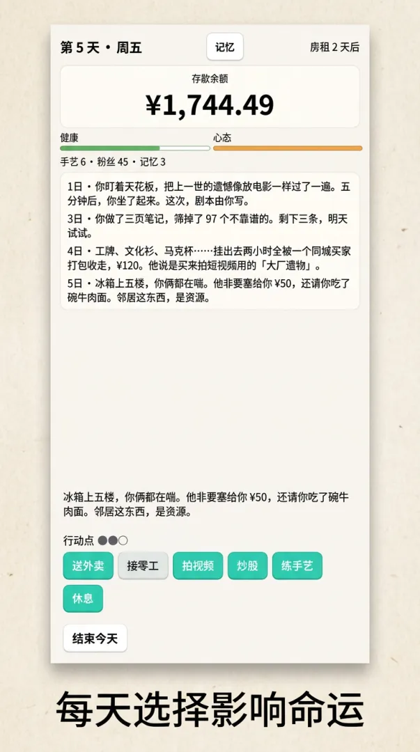 重生之搞钱100天截图2