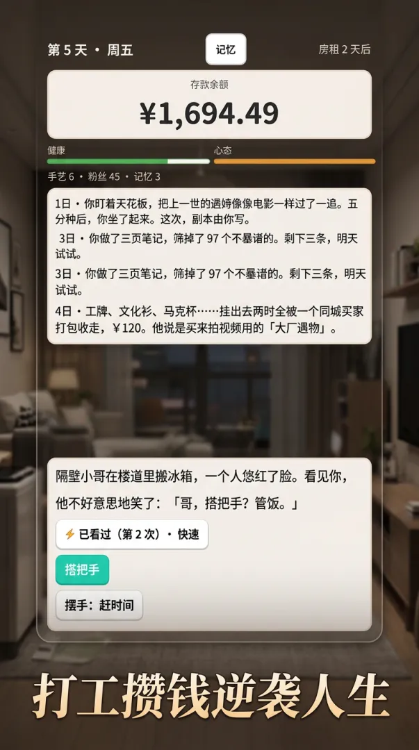 重生之搞钱100天截图3