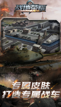 战地荣耀截图2