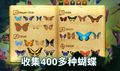 彩翼蝴蝶保护区截图1
