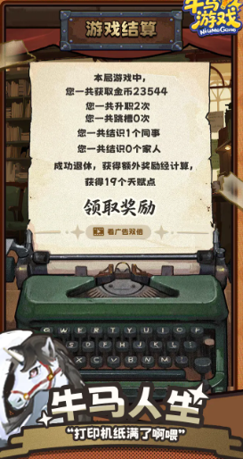 牛马游戏灵气复苏截图3