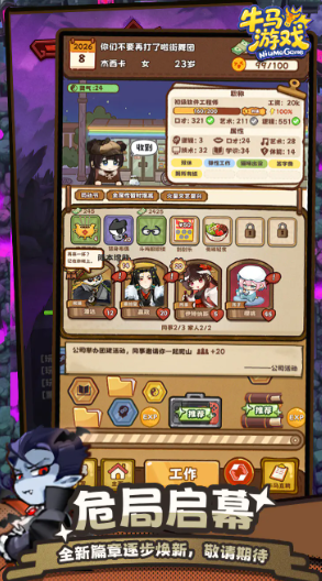 牛马游戏灵气复苏截图4