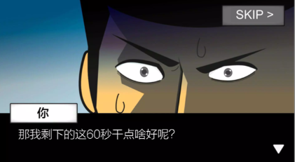 地球毁灭前60秒中文版截图3