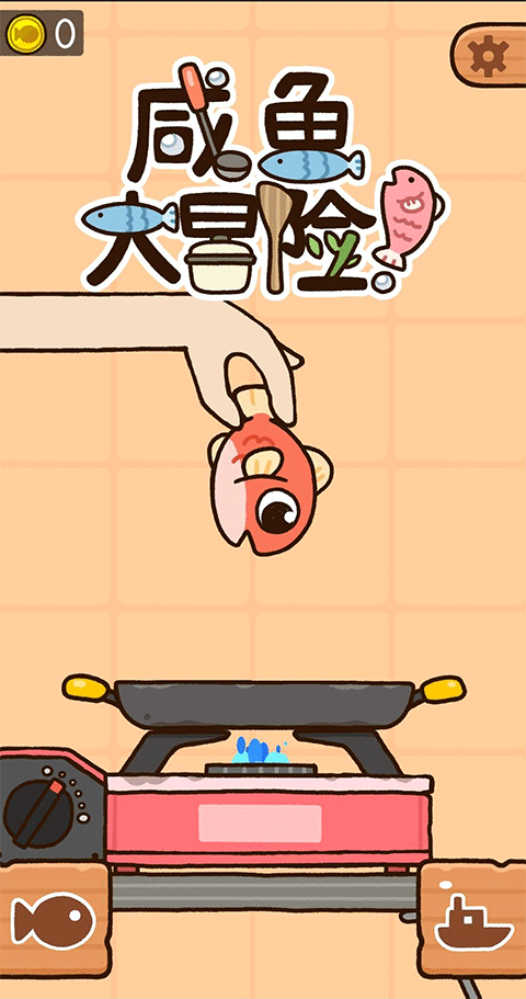 咸鱼大冒险截图1