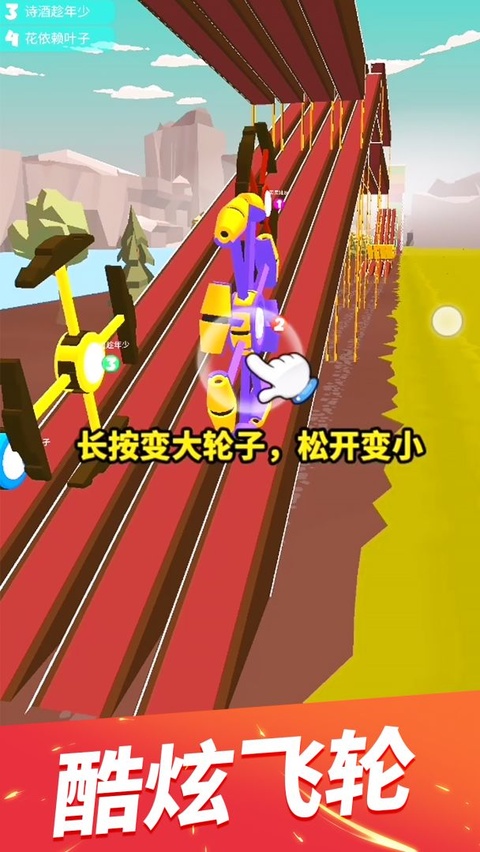 飞轮竞速截图2
