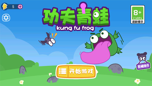 功夫蛙截图2