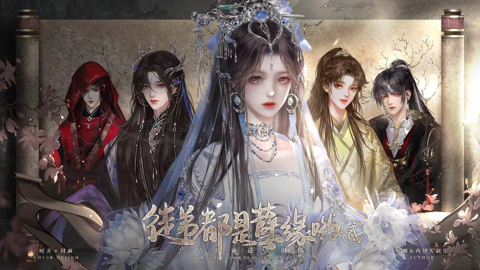 徒弟都是孽缘贰截图1
