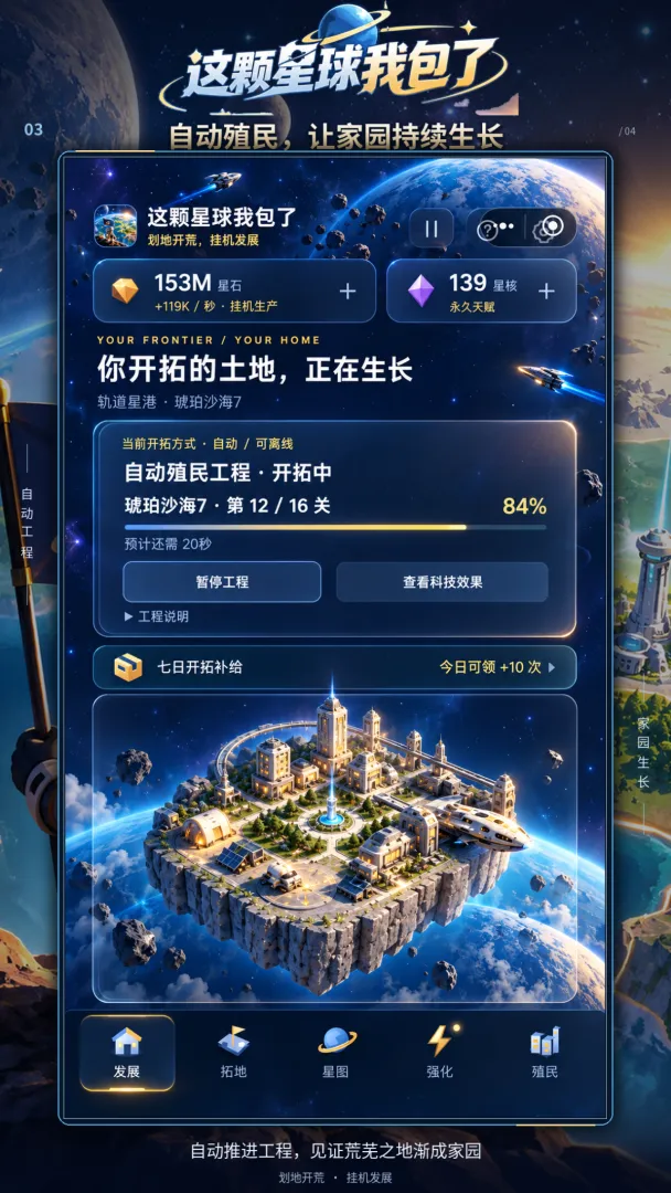 这颗星球我包了截图1