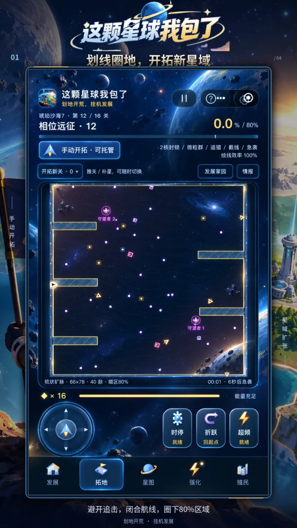 这颗星球我包了截图2