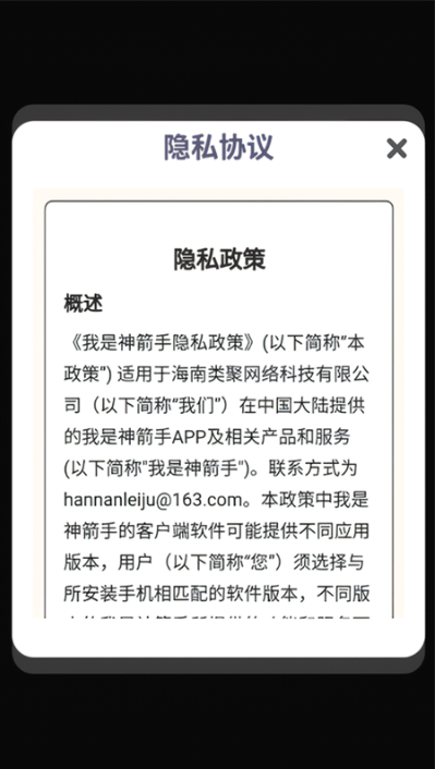 我是神箭手截图3