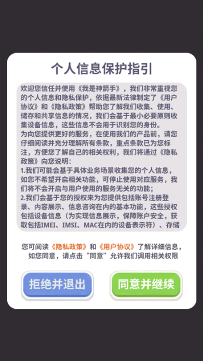 我是神箭手截图4