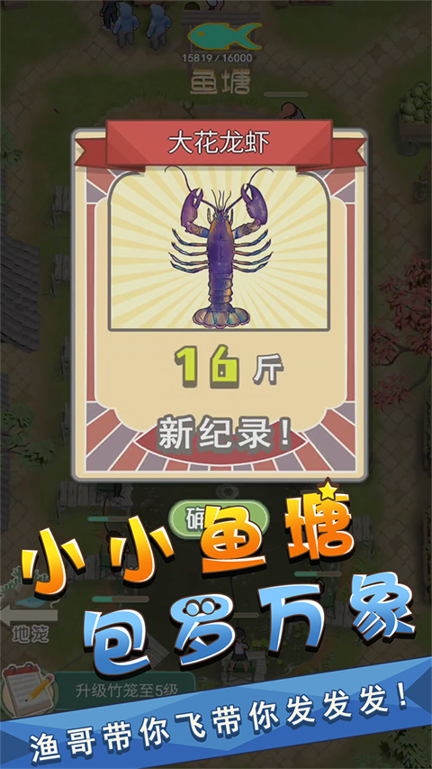 我是鱼塘主截图4