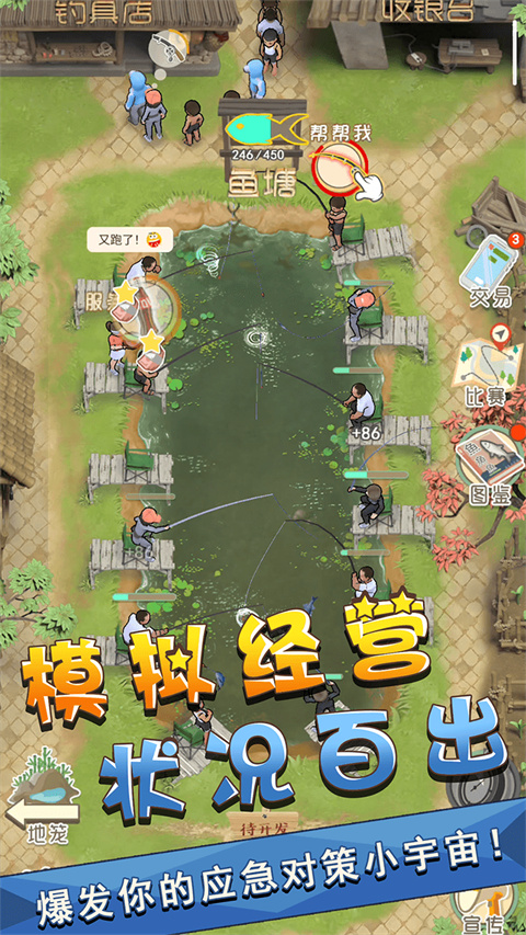 我是鱼塘主截图5