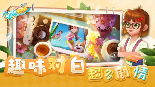 沙滩大作战截图2