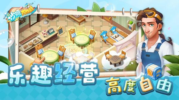 沙滩大作战截图3