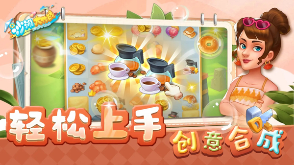 沙滩大作战截图5