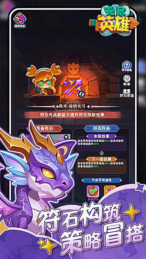 无尽英雄截图2