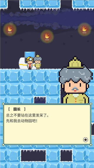 冰之动物园截图2