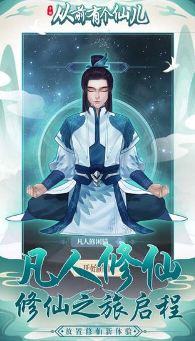 从前有个仙儿无广告版截图1