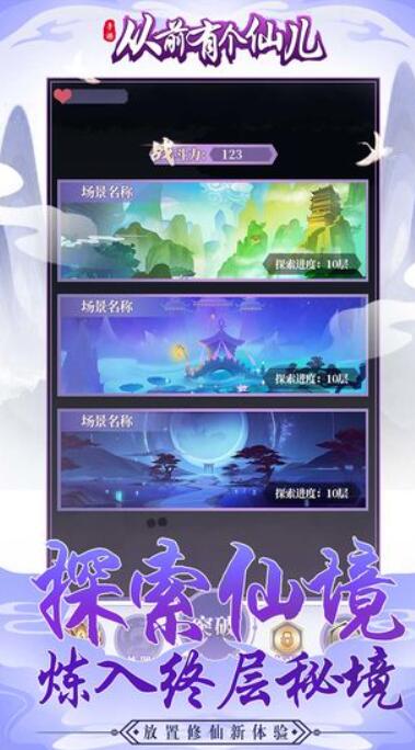 从前有个仙儿无广告版截图3