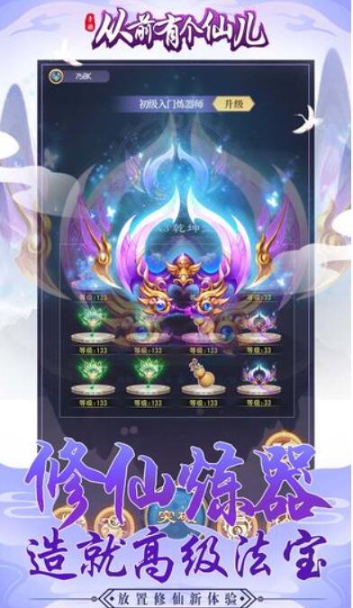 从前有个仙儿无广告版截图5