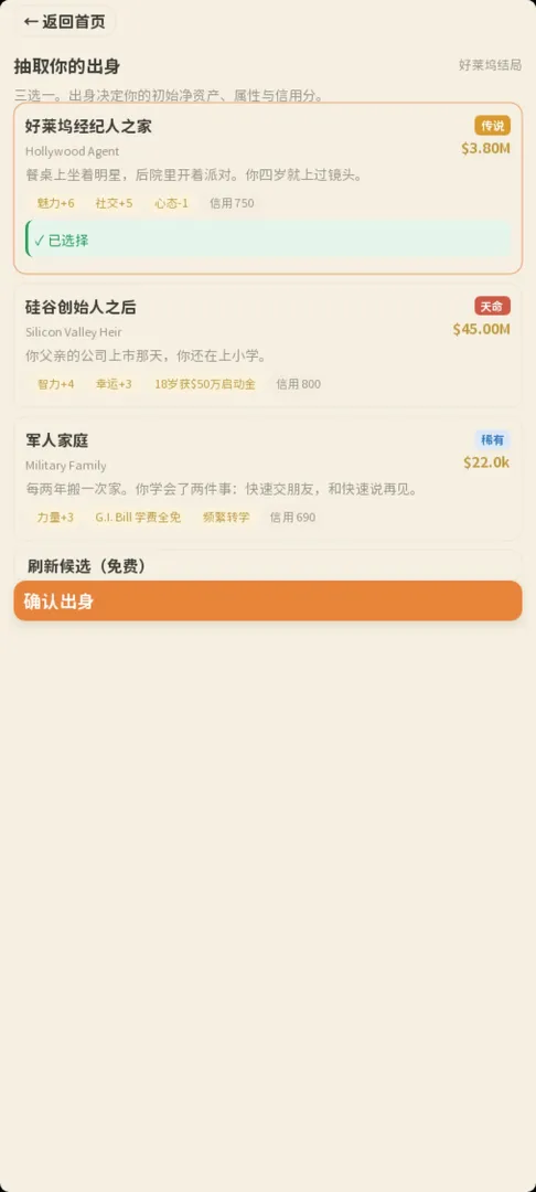 北美人生模拟器截图1