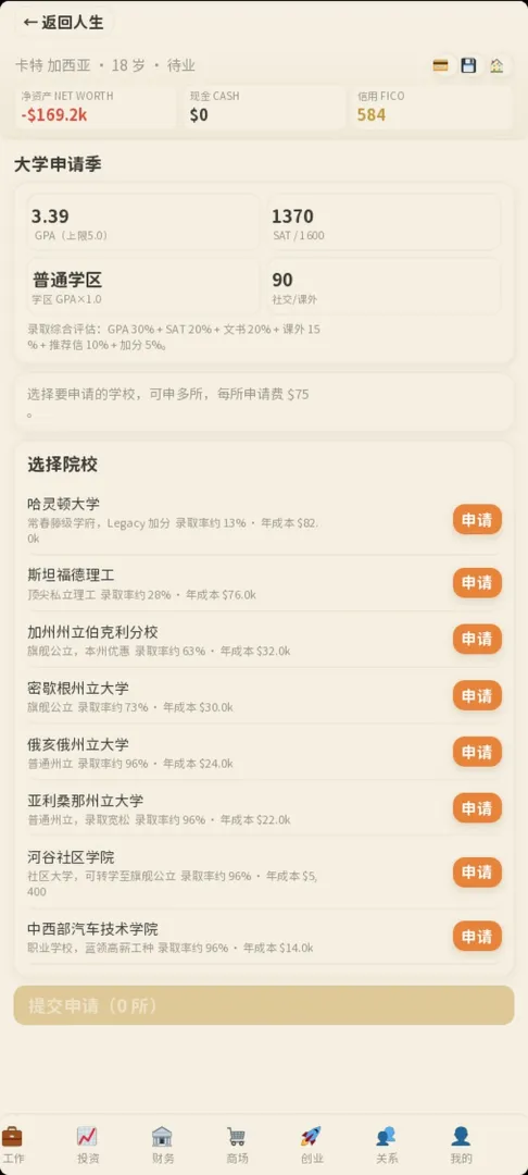 北美人生模拟器截图2