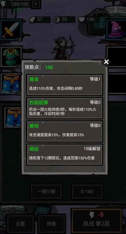 拉弓防一波截图3