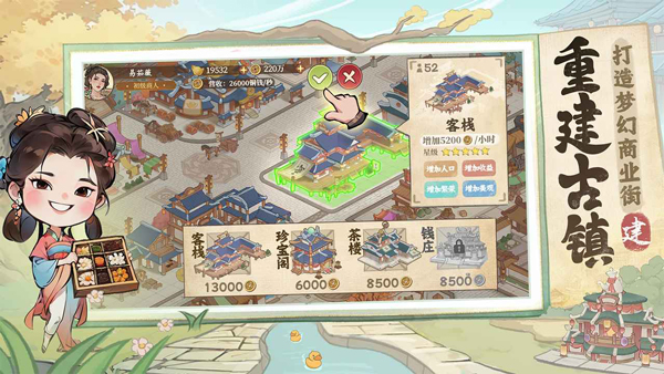 有间旺铺截图2