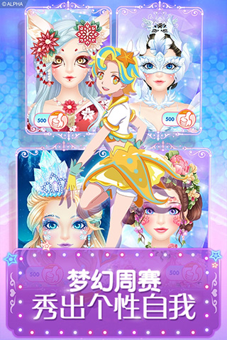 巴啦啦魔法美妆2免广告版截图3
