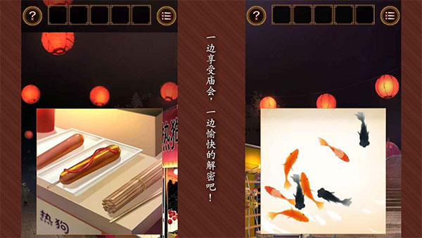 逃出庙会的那一天截图4