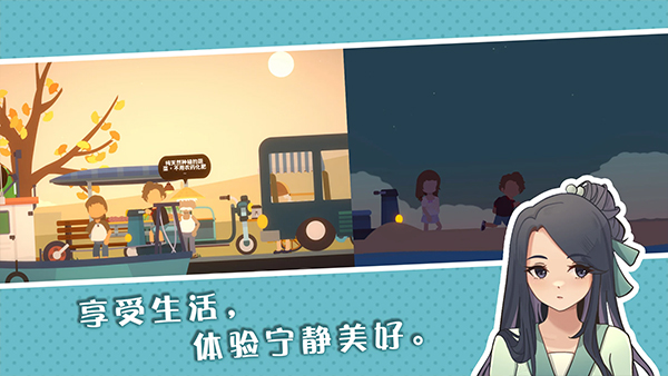 小生活悠闲小镇物语折相思版截图1
