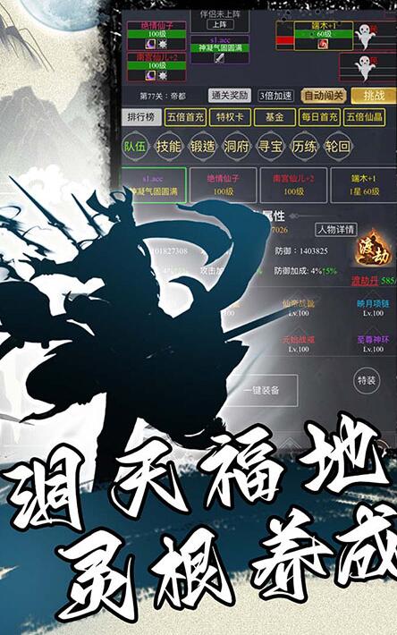 混沌挂机无限资源版截图4