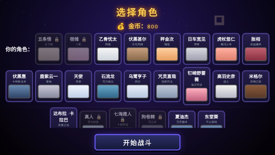 咒术回战爱憎乱斗无限金币版截图2