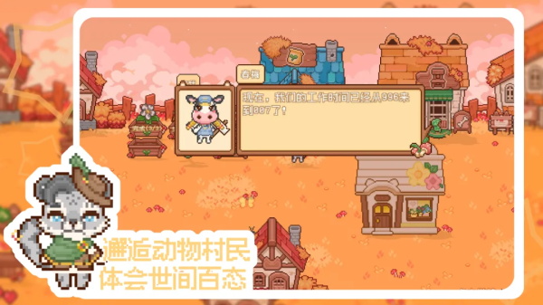 我的可爱村截图5