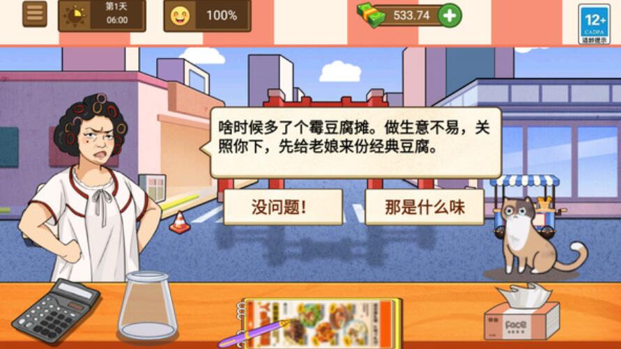 霉豆腐摆摊免广告版截图1