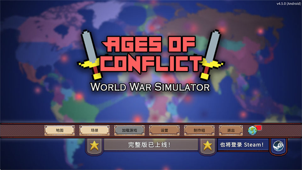 冲突时代世界大战模拟器截图1