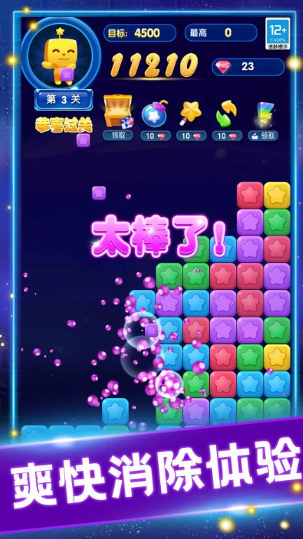 缤纷消糖果无广告版截图3