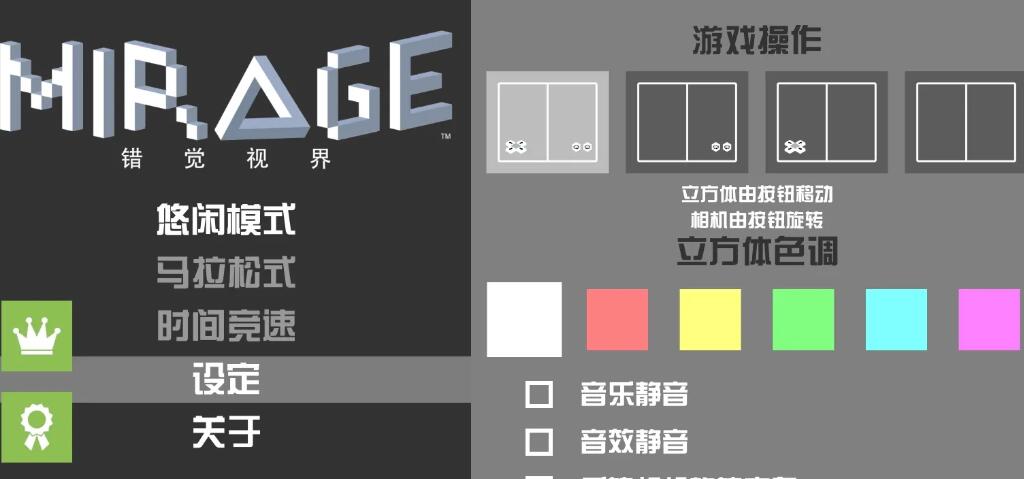 错觉视界截图1