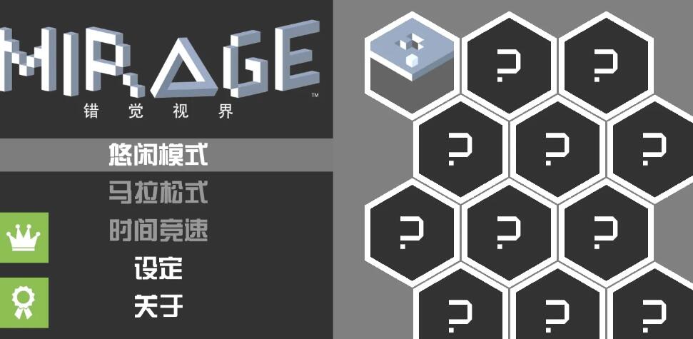 错觉视界截图2