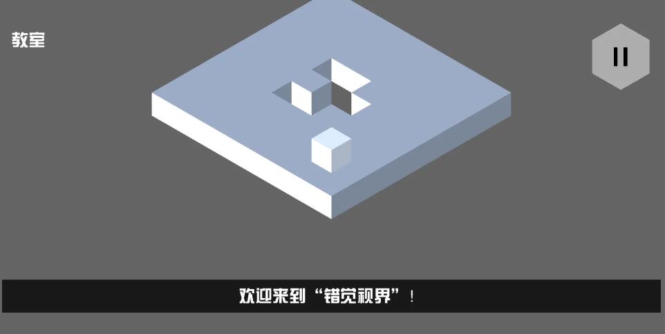 错觉视界截图4