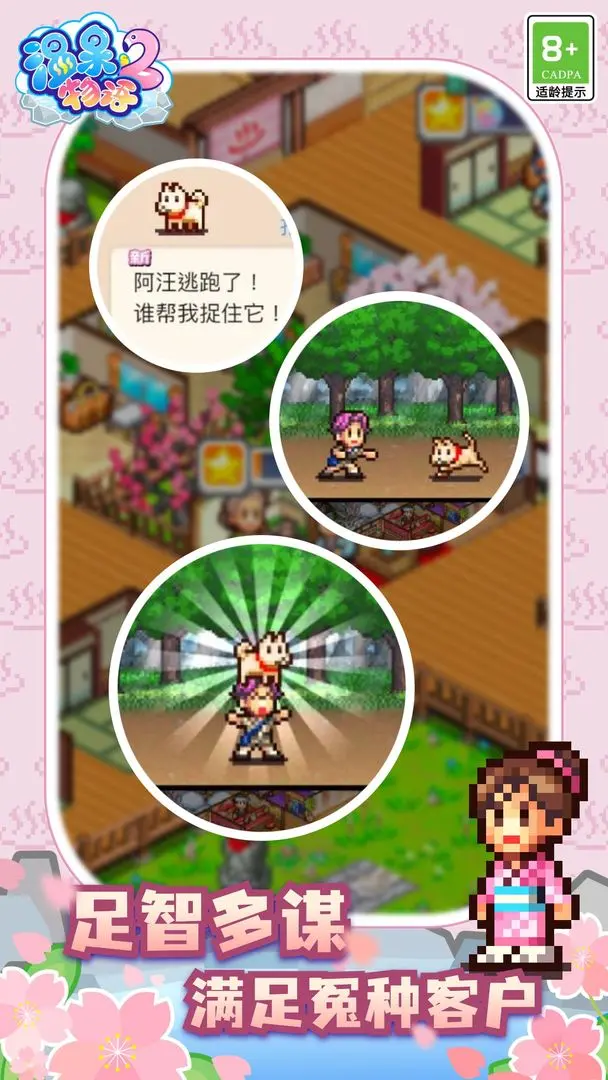 温泉物语2截图2