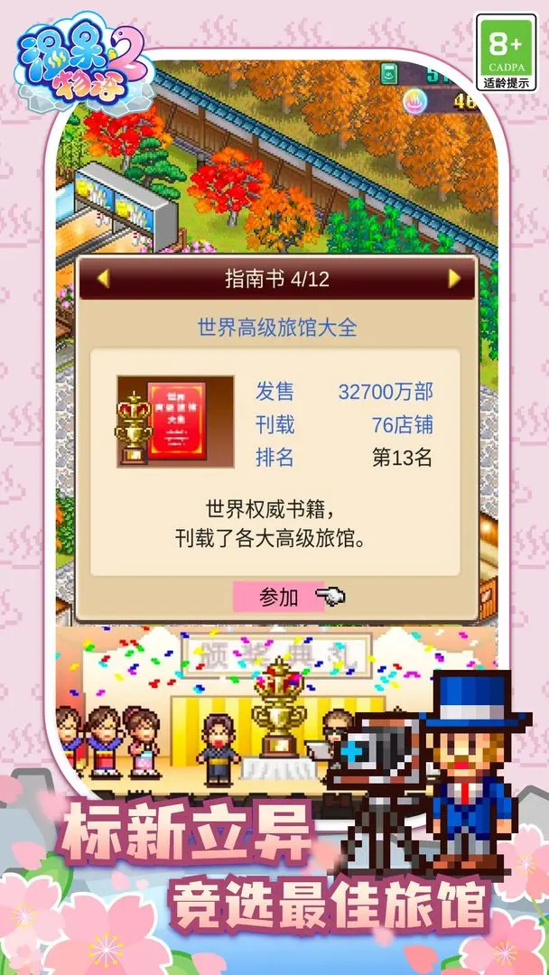 温泉物语2截图3
