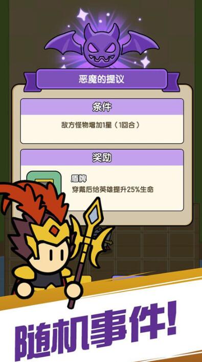 魔物自走棋免广告版截图3