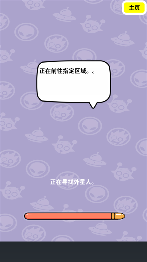 狙击外星人截图1