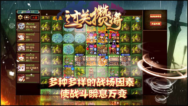 过关攒将内置菜单版截图1