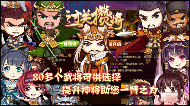 过关攒将内置菜单版截图2