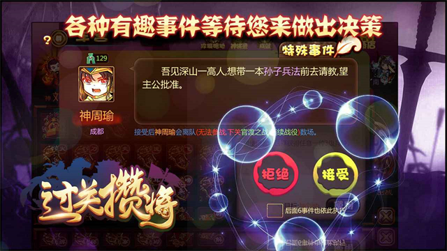 过关攒将内置菜单版截图3