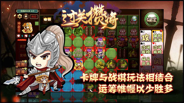 过关攒将内置菜单版截图4